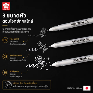 Sakura Gelly Roll Classic white pen ปากกาหมึกสีขาว ปากกาหมึกเจลหัวใหญ่ เขียนบนกระดาษสีดำได้ มีให้เลือก 3 สี