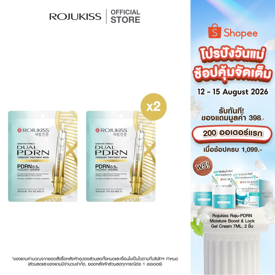 [1 แถม 1] โรจูคิส ทรีตเมนต์ มาส์ก 24 มล. [Buy 1 Get 1] ROJUKISS TREATMENT MASK 24 ML x 2