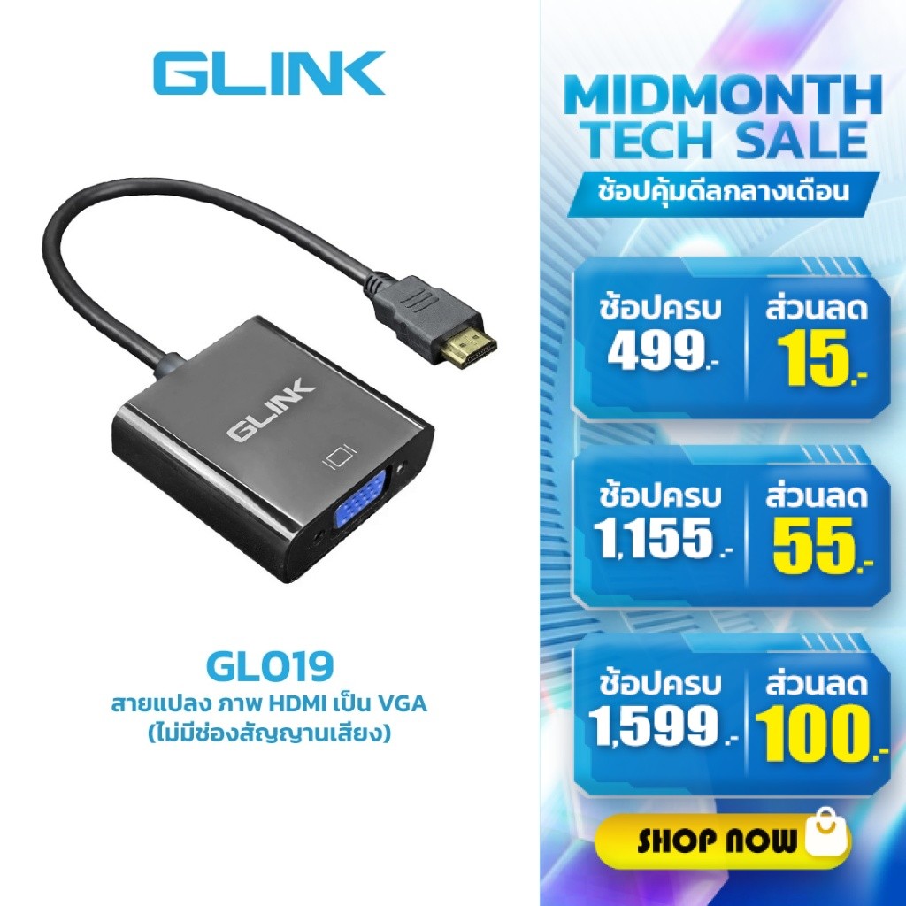 GLINK  GL019 HDMI TO VGA อุปกรณ์แปลงสัญญาณ ภาพ HDMI เป็น VGA (ไม่มีช่องสัญญานเสียง)