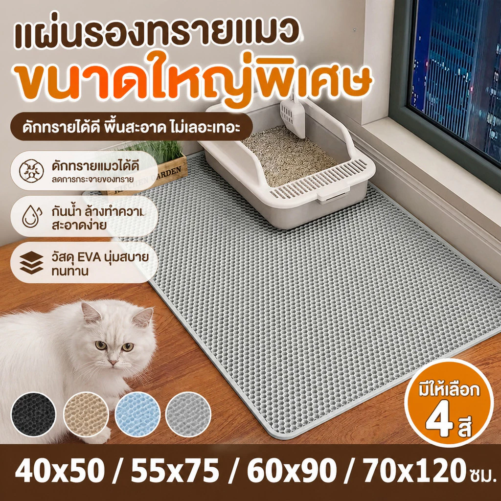 (120*70CM) แผ่นดักทรายแมว พรมดักทรายแมว พรม 2 ชั้น EVA ช่วยดัก ทรายแมว ที่ติดตามเท้า แผ่น รอง ทรายแมว ขนาด ใหญ่