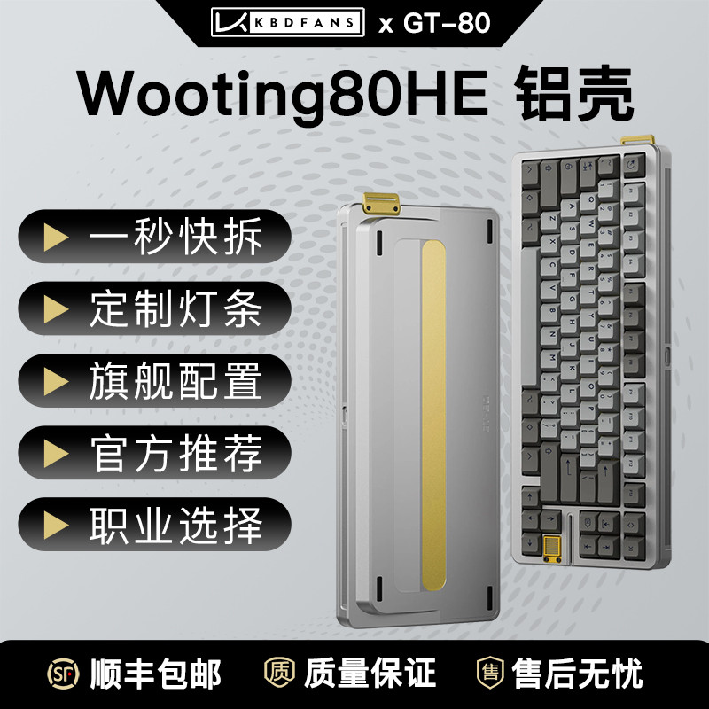 KBDfans wooting80HE เปลือกอลูมิเนียมที่รองรับ GT-80 เชลล์แป้นพิมพ์เครื่องกลที่กําหนดเองการปรับเปลี่ย