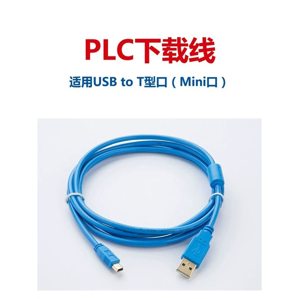ใช้สําหรับ Huichuan H0U/1U/2U/3U และสายการเขียนโปรแกรมการสื่อสาร PLC อื่นๆ USB-MINI ข้อมูลการหักสายด