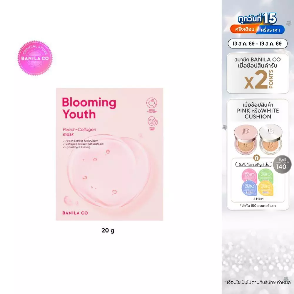 BANILA CO Blooming Youth Peach-Collagen Mask 20G บลูมมิ่ง ยูธ พีช คอลลาเจน มาร์ก 20G