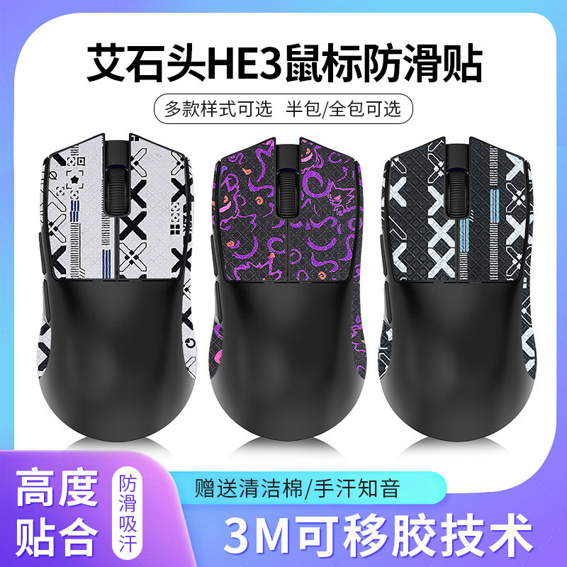 เหมาะสําหรับ Aishi HE3 สติกเกอร์กันลื่น he3pro สติกเกอร์เมาส์สติกเกอร์ดูดซับเหงื่อ HE3SE สติกเกอร์ปา
