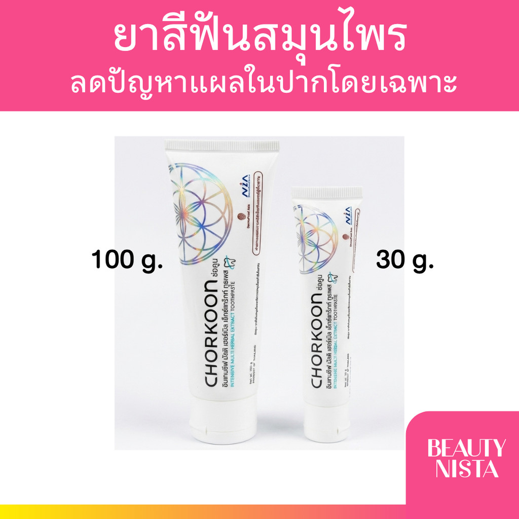 CHORKOON ช่อคูณ ยาสีฟันสมุนไพรสกัด ตำรับทันตะมูลา มีให้เลือก 2 ขนาด 30g. / 100g.