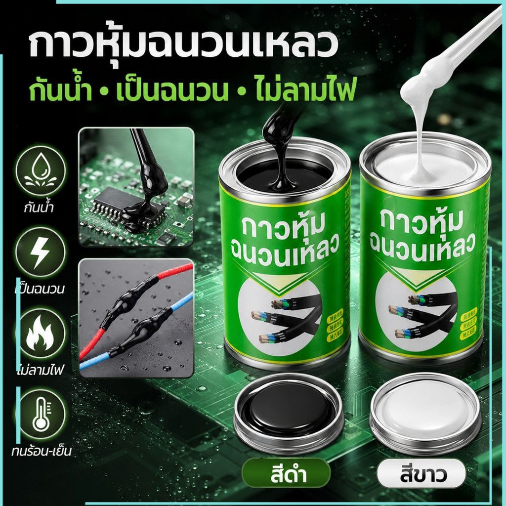 Self Air แห้งฉนวน Liquid กาว Fire Proof กันน้ํา Sealant สําหรับ Circuit Board ซ่อมบํารุงรักษา