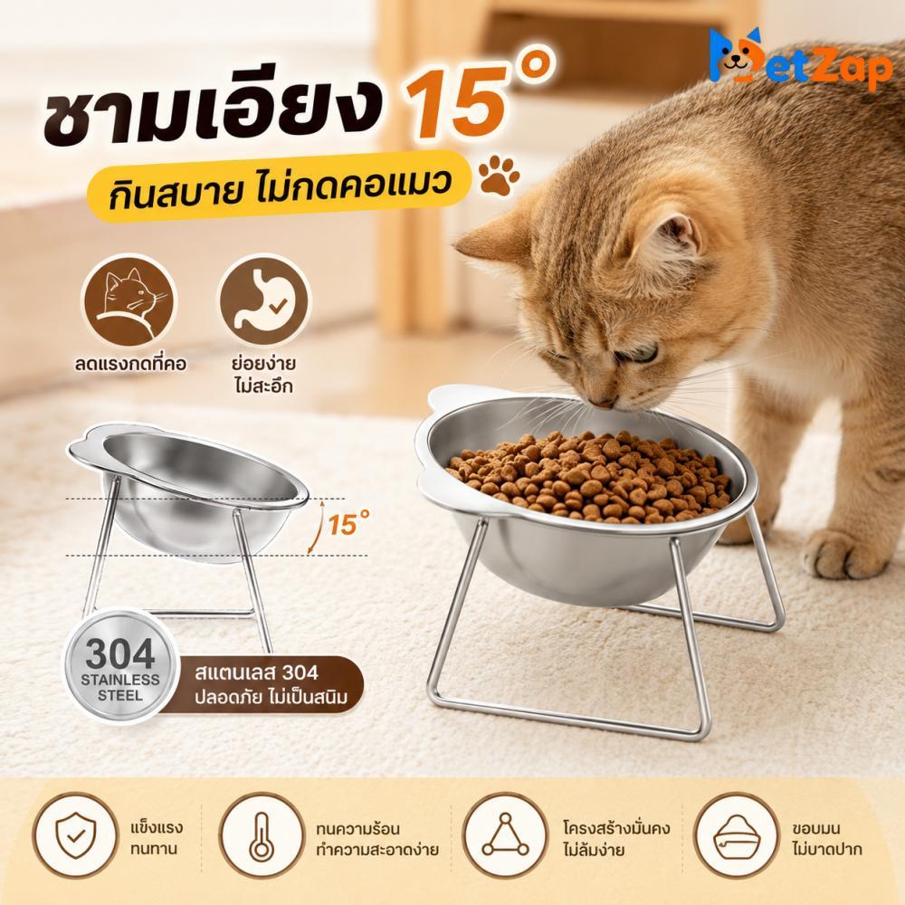 【PetZap】 พร้อมส่ง COD ชามแมวยกสูง เอียง 15 องศา ถนอมกระดูกคอ สแตนเลส 304 ทนทาน ไม่แตกหักง่าย สำหรับหมาแมว ดีมาก