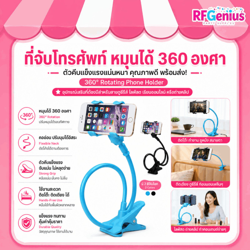 (สินค้าพร้อมส่งจากไทย) ที่จับโทรศัพท์ หมุนได้ 360 องศา ที่จับแข็งแรงแน่นหนา ตัวคีบแบบดี (O25)