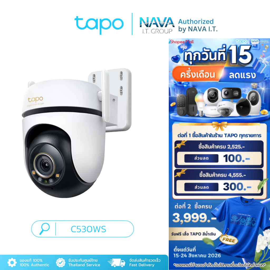 TAPO C530WS กล้องไวไฟ 3K 5MP ใช้งานภายนอก IP66 SMART AI ภาพสีสดใสแม้แสงน้อย 360° ประกัน 2 ปี