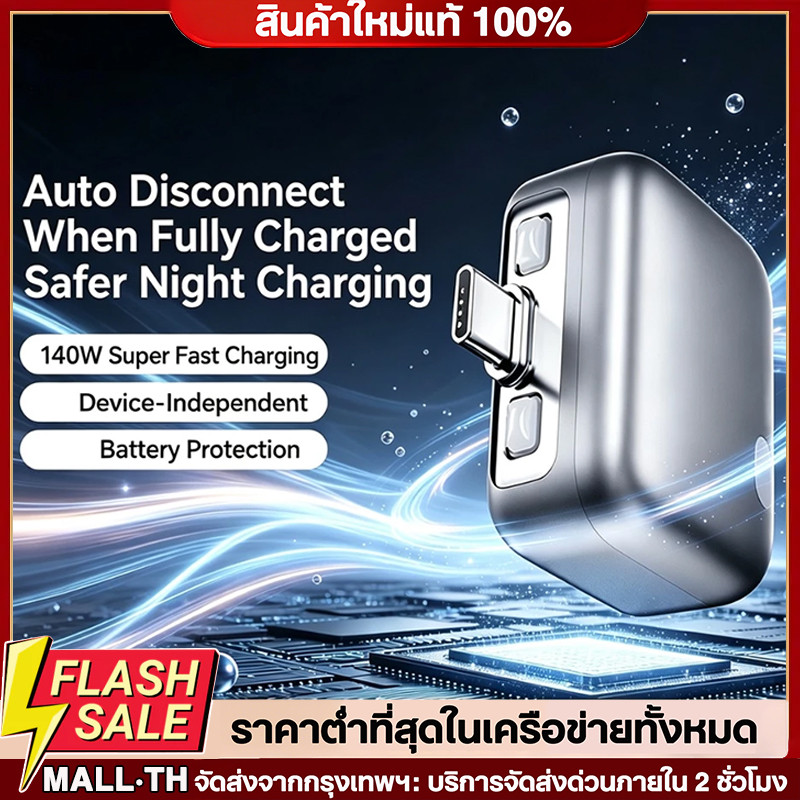 Type-C 140W เชื่อมต่อทางกายภาพแบตเตอรี่ Anti-Overcharge Protection สําหรับปลอดภัยข้ามคืนชาร์จสมาร์ทอัตโนมัติหยุดชาร์จ