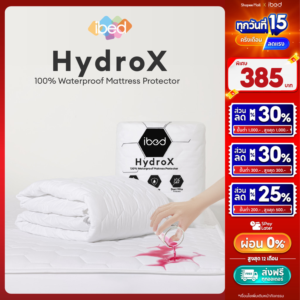 [กันน้ำ100%] ibed ผ้ารองกันเปื้อน HydroX กันน้ำ 100% (ยางรัด