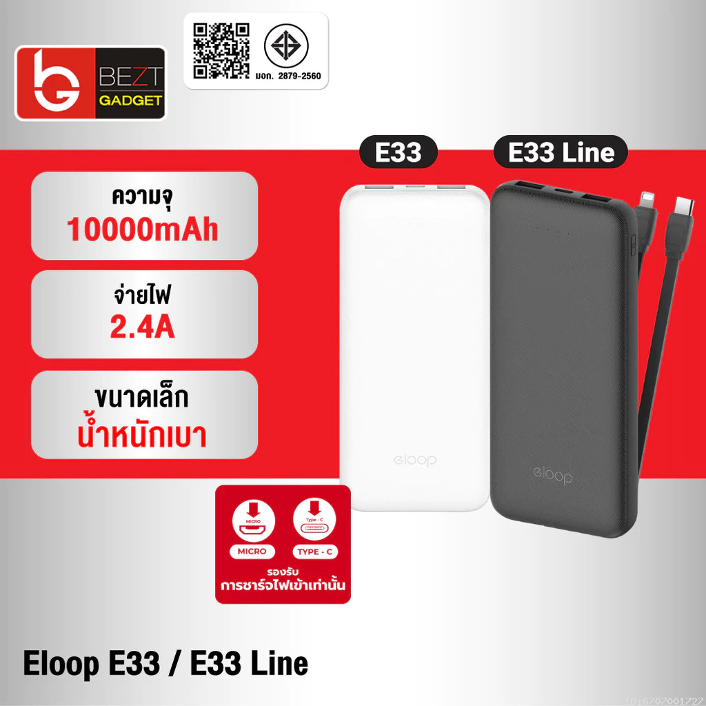 [ส่งด่วน] Eloop E33 / E33 Line / E34 แบตสำรอง 10000mAh 20000mAh Powerbank สายชาร์จในตัว พาวเวอร์แบงค์