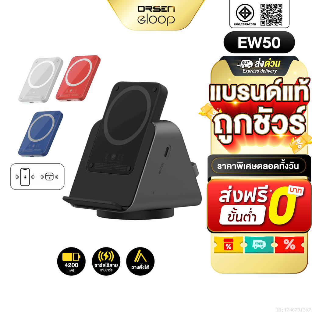 [ส่งไว] Eloop EW50 W6 แบตสำรอง แท่นชาร์จไร้สาย 4200mAh PowerBank พาวเวอร์แบงค์ Wireless Charger Orse