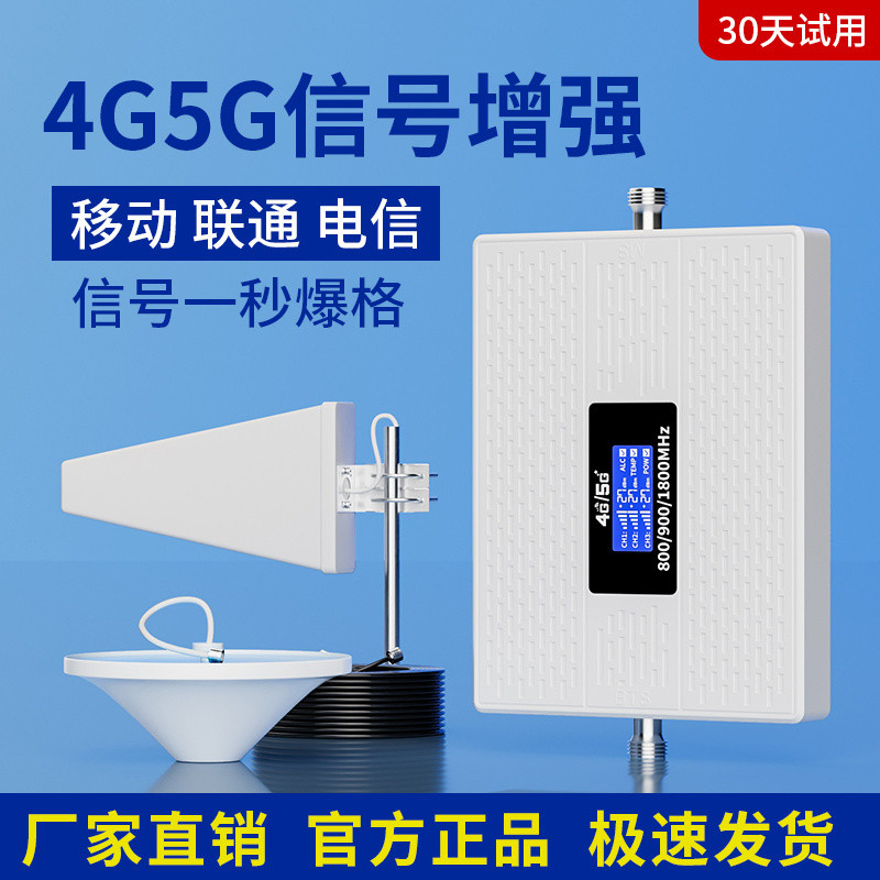 รุ่นอัปเกรดของเครื่องขยายสัญญาณมือถือ 2G/3G/4G/5G แบบสากลสำหรับ China Telecom, China Mobile และ Chin
