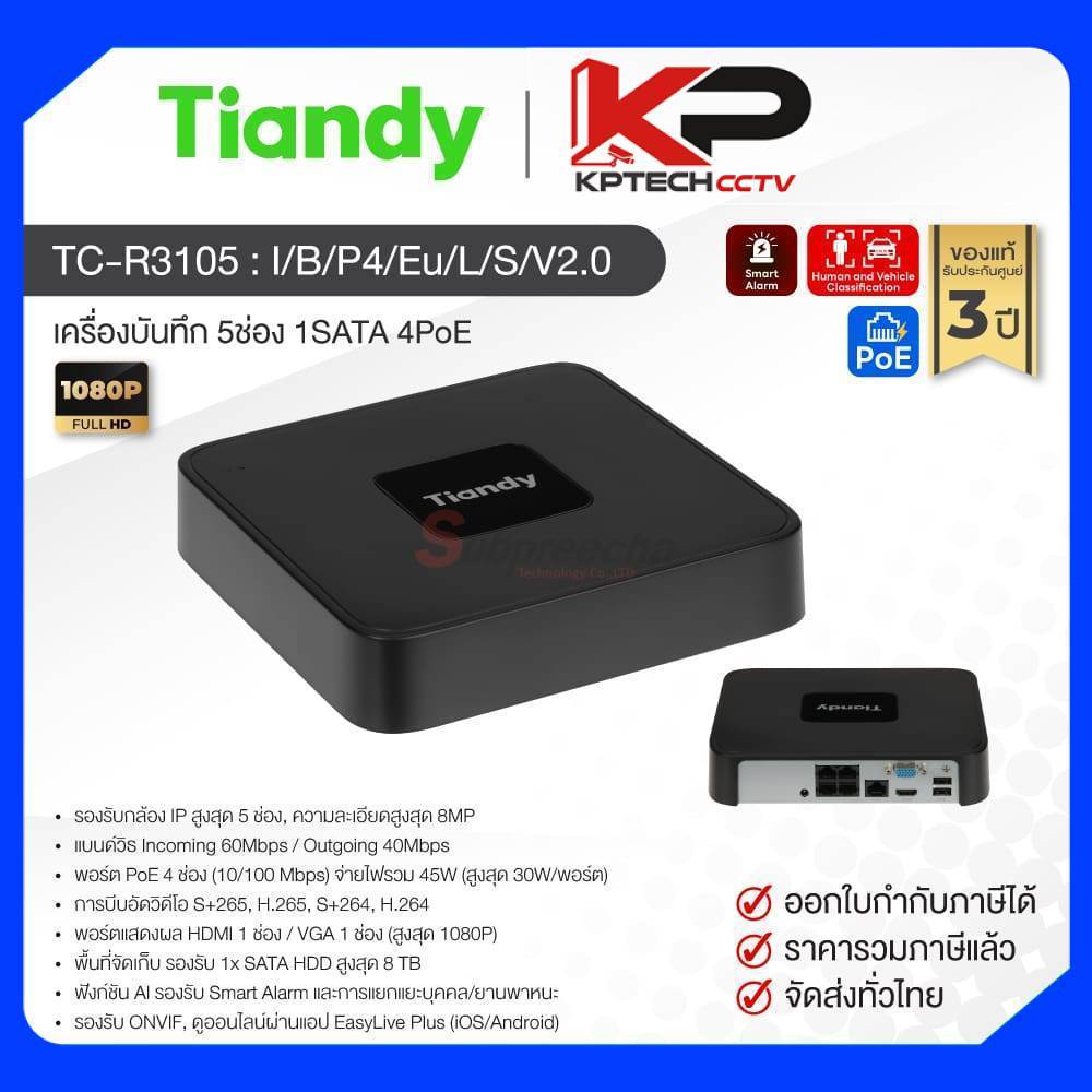 TC-R3105 Spec:I/B/P4/Eu/L/S/V2.0 / Tiandy เครื่องบันทึก NVR 5ch (1SATA) (4PoE)