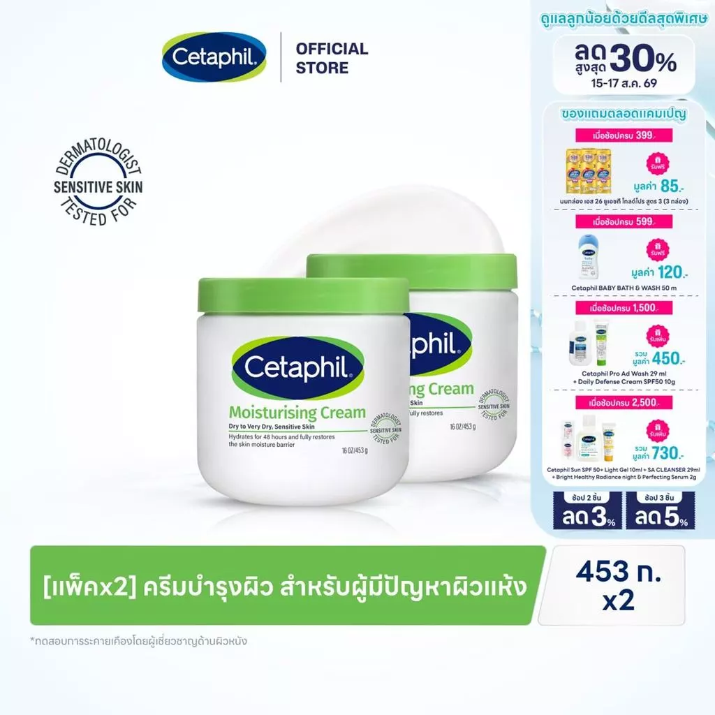 [แพ็คคู่] เซตาฟิล Cetaphil Moisturising Cream ครีมบำรุงผิว เนื้อเข้มข้น สำหรับผิวแห้ง - ผิวแห้งมาก 453g