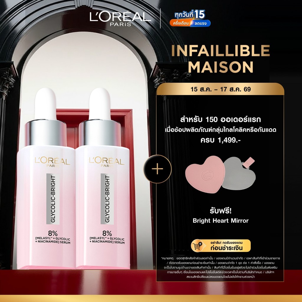 [แพ็กคู่] ลอรีอัล ปารีส L'Oréal Paris Glycolic Bright Anti-D