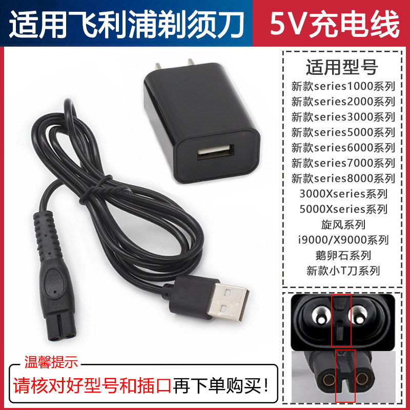 เหมาะสําหรับ Philips Razor S3882 XP9210 S892 QP4631 Charger สายไฟ 5V อุปกรณ์เสริม