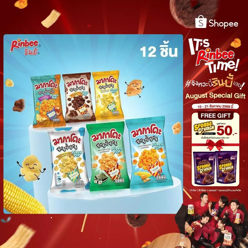 [12 ห่อ] Rinbee Makado Poppy Pop มากาโดะ ป๊อปปี้ป๊อป ขนมข้าวโพดอบกรอบ 20 กรัม