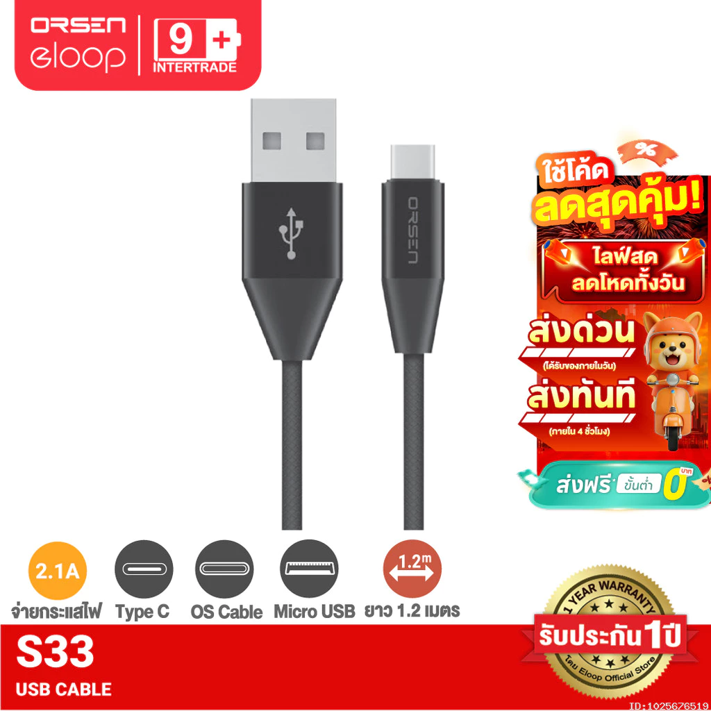 [ส่งไว] Orsen by Eloop สายชาร์จ รุ่น S33 สาย USB Data Cable Type C หุ้มด้วยวัสดุป้องกันไฟไหม้