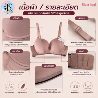 Sister Hood 2280 เสื้อในดันทรง คัพ A ฟองหนา 4 ซม. มีโครง อกดูม เก็บกระชับ ไซซ์ 32-36