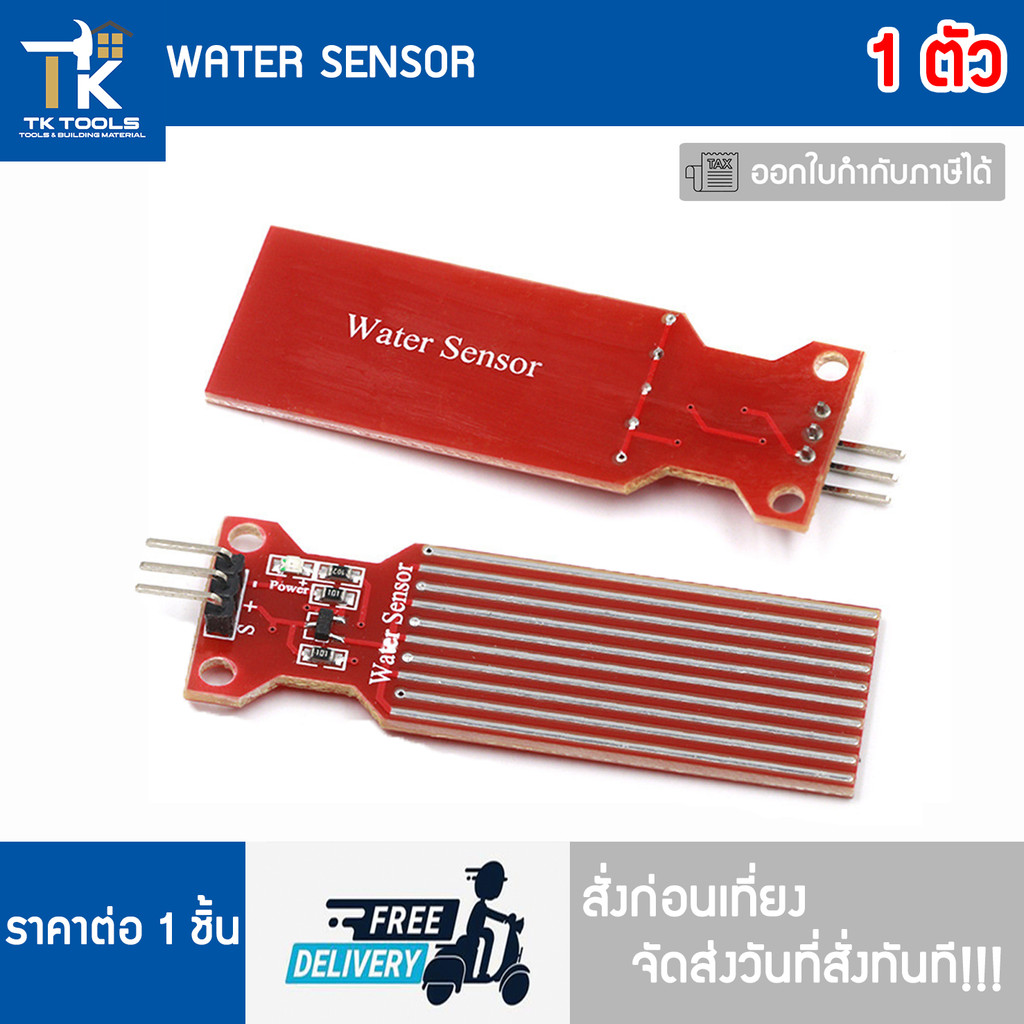 Water sernsor เซนเซอร์วัดระดับน้ำ MJT Water Level Sensor Arduino ส่งฟรี ส่งไว สั่งก่อนเที่ยงส่งวันที