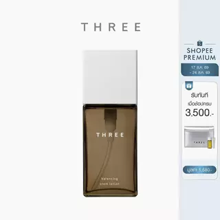 THREE Balancing Stem Lotion 120 mL บาลานซ์ซิ่ง สเตม โลชั่น เนื้อบางเบา ปลอมประโลมและให้ผิวชุ่มชื้น