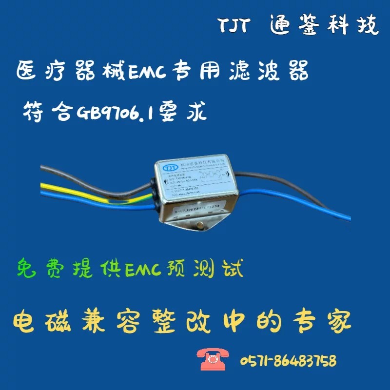 Medical EMC Dedicated Filter EMI Conduction Dedicated Filter Group Pulse EFT Suppressor Surgr Surgin