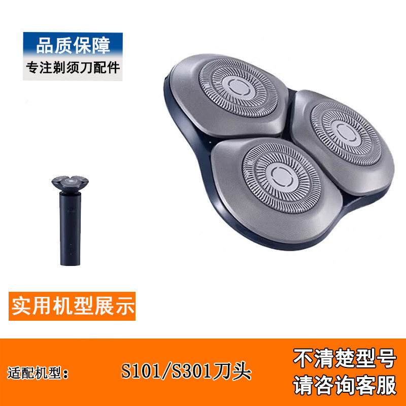 S301 S101 S300 S500 S700 เหมาะสําหรับข้าว + ใบมีดมีดโกนใบมีดอุปกรณ์เสริม