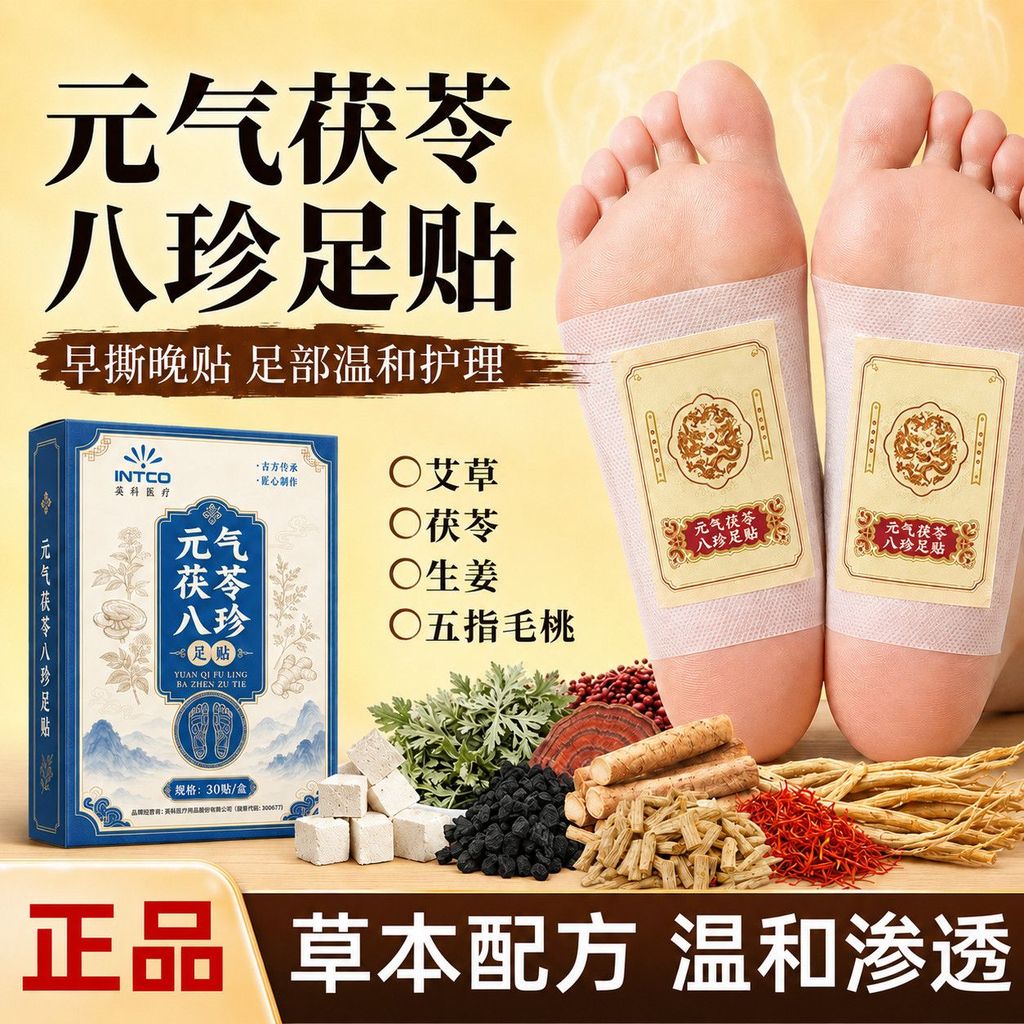 [Inco Medical] Vitality Poria Bazhen Foot Patch Wormwood Ginger Foot Patch Foot Health Care Patch S0