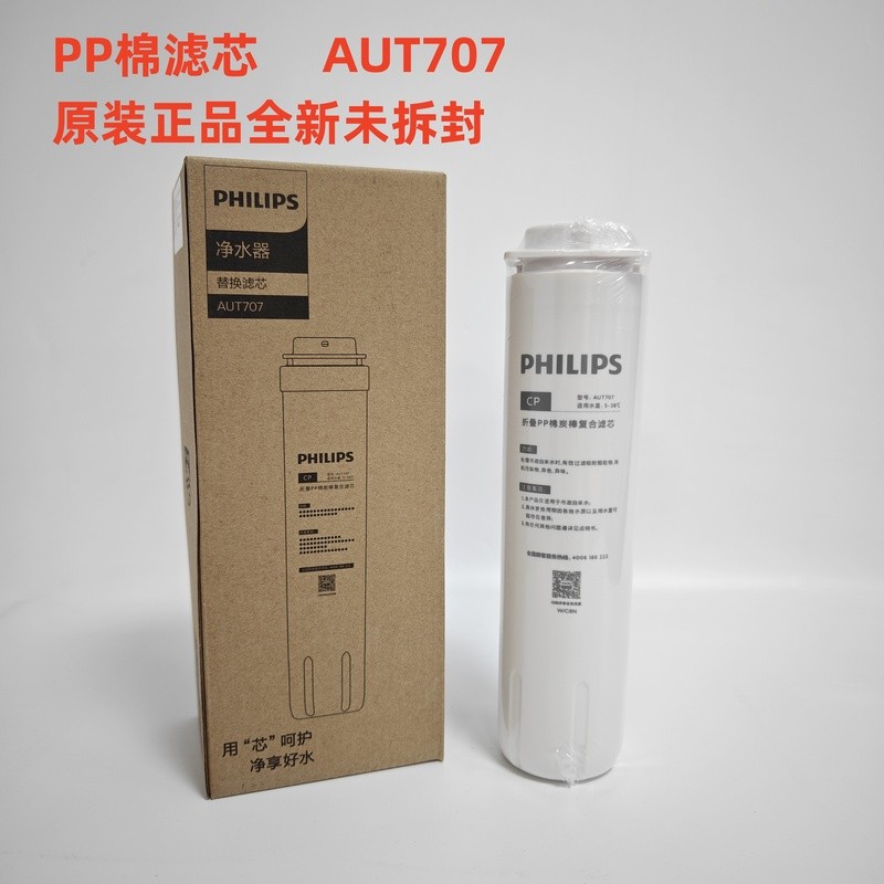 ไส้กรองแท้สำหรับเครื่องกรองน้ำ Philips AUT7000 รุ่น AUT707/AUT731/AUT714 ระบบกรองน้ำแบบ RO (Reverse 