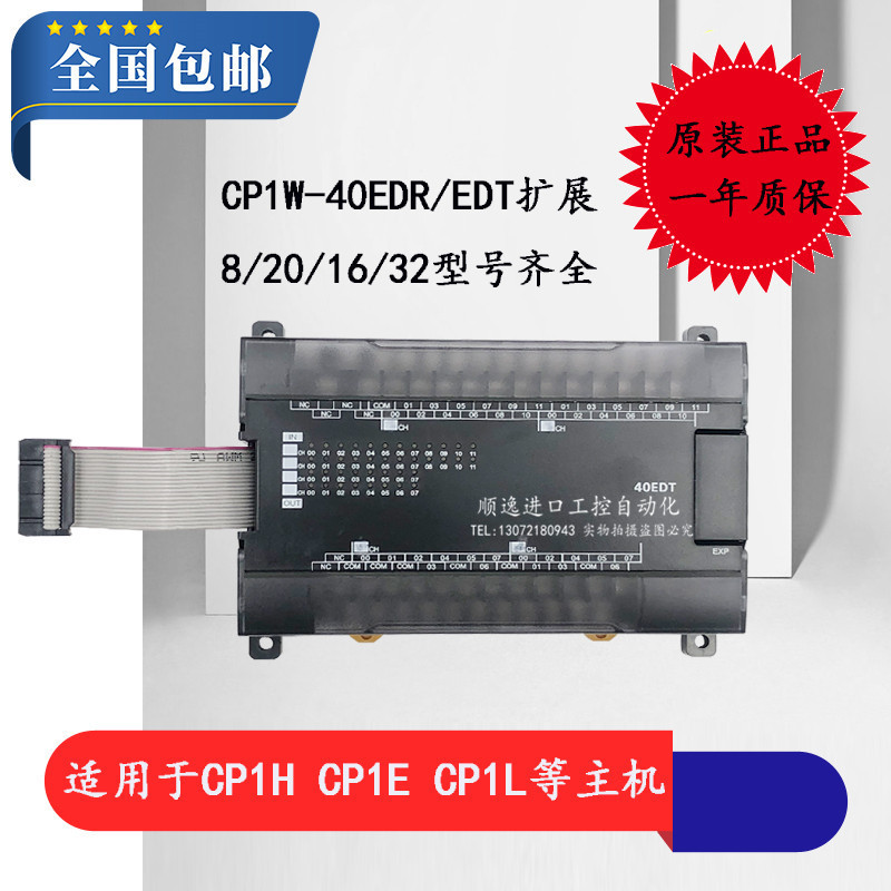 โมดูลขยายอินพุตและเอาต์พุต PLC รุ่น CP1W-40EDR/EDT/16ER/32/8ER/20EDR1/EDT/ED