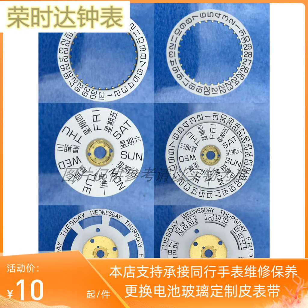อุปกรณ์เสริมการเคลื่อนไหวนาฬิกา Swiss Original SW200-1/SW220/SW240 Movement Calendar Disk Week Disk