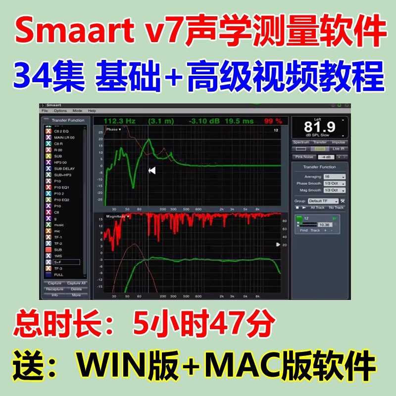 Smaart V7 วัดซอฟต์แวร์เบื้องต้นไปยังการสอนวิดีโอจีนขั้นสูง กรีดร้องความถี่เสียงความถี่เฟส Spe