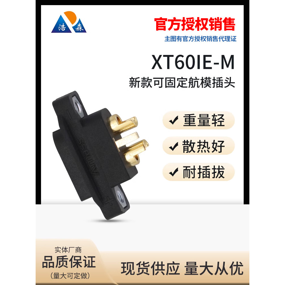 Amass Amass XT60IE-M Sheath ตัวเชื่อมต่อเครื่องบินรุ่น Adapt to XT60 Full Series Gold-Plated Drone P