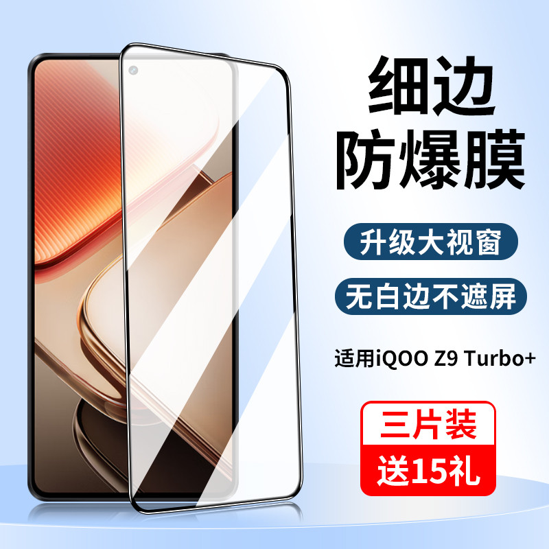 เหมาะสําหรับ IQOOZ9Turbo ฟิล์มนิรภัย iqooz9turbo + ฟิล์มโทรศัพท์มือถือ z9turbo สิบรูปแบบใหม่ iqoo Iq