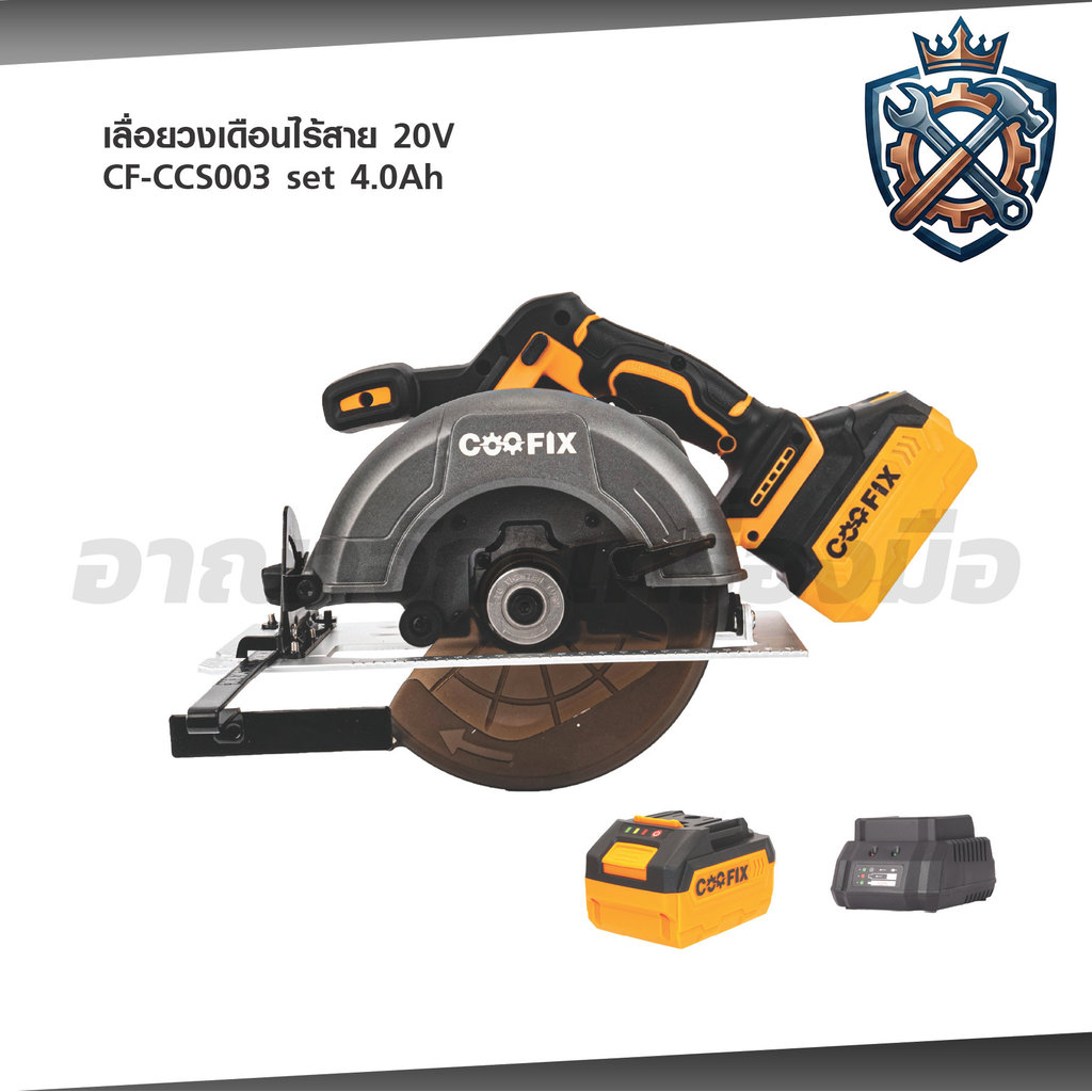 COOFIX เลื่อยวงเดือนไร้สาย ขนาด 7 นิ้ว 20V รุ่น CF-CCS003