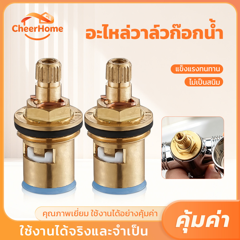 CHEERHOME แกนวาล์วเซรามิกสำหรับก๊อกน้ำ ทองเหลืองแท้ ทนทาน ใช้ได้กับก๊อกอ่างล้างหน้าและก๊อกซิงค์
