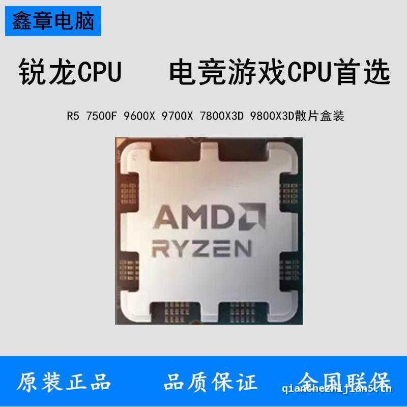 AMD Sharp Dragon R5 7500F 9600X R7 9700X 7800X3D 9800X3D เม็ดหลวม 86G Original Box CPU