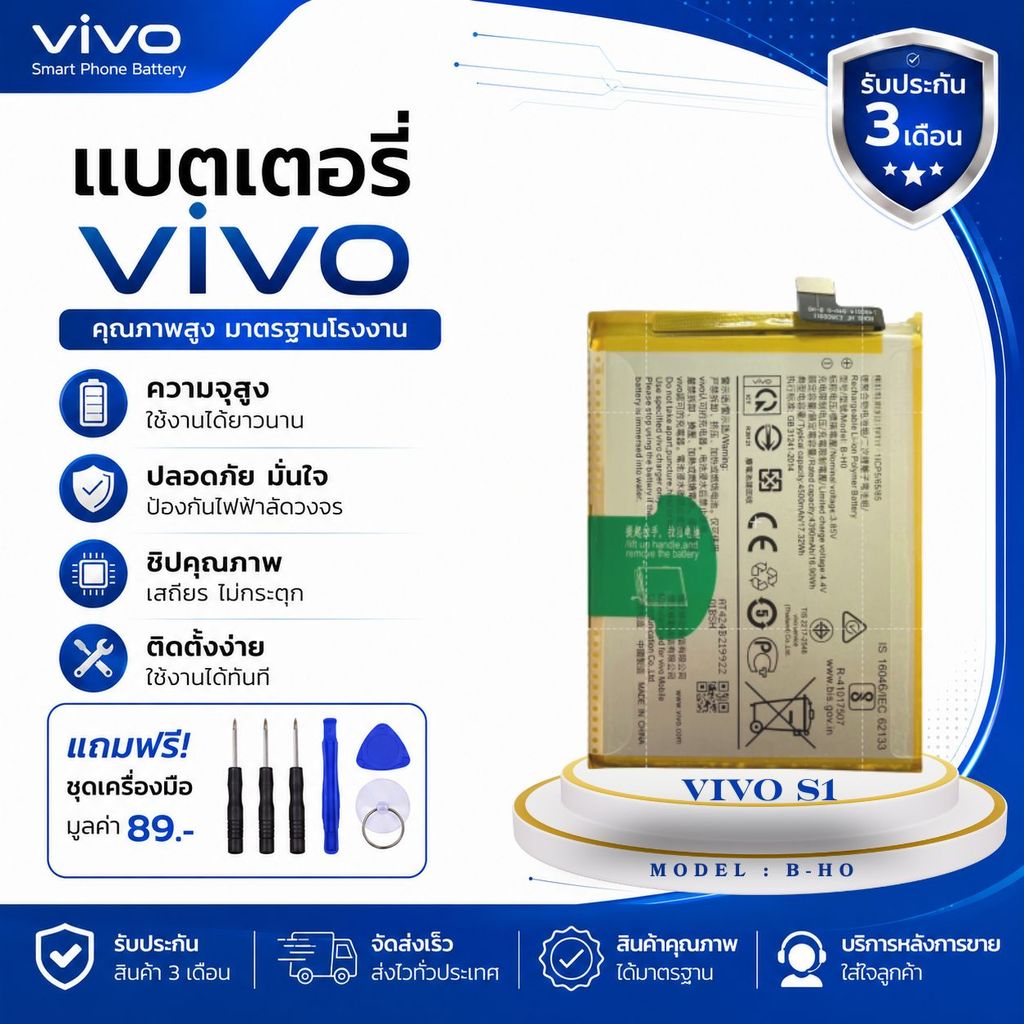 แบตเตอรี่ VIVO S1 / Y7S B-H0 Battery For VIVO S1 / Y7S รับประกัน 3 เดือน