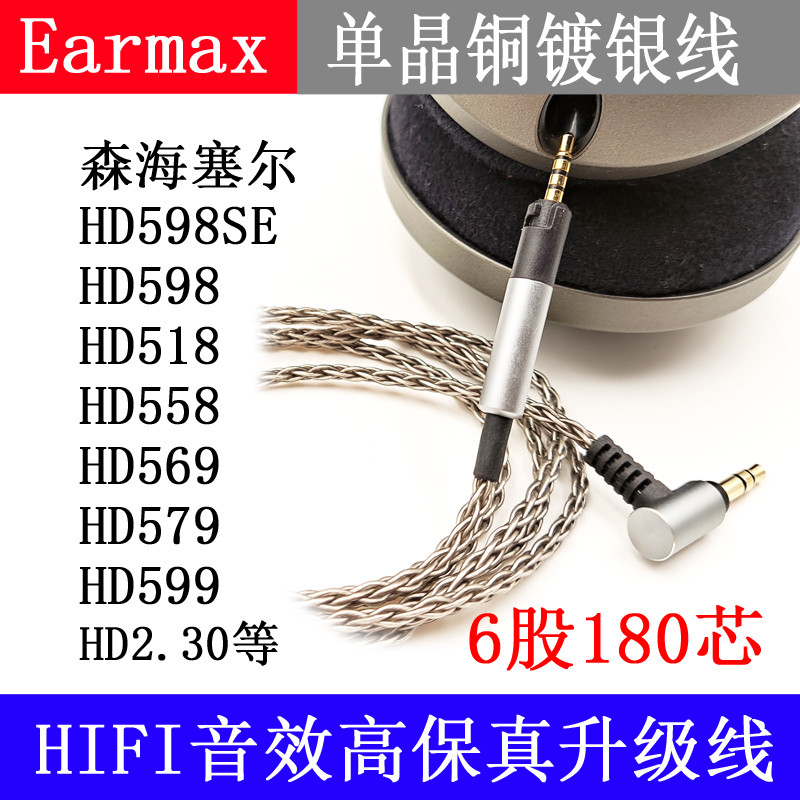 HD598cs HD518 HD558 HD579 HD560S HD620S เดี่ยวคริสตัลทองแดงสายหูฟัง