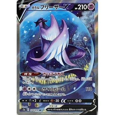 Gralarian Articuno V 074/070 SR [S5a] Peerless Fighters Pokemon Card Game TCG Single Card [Genuine J
