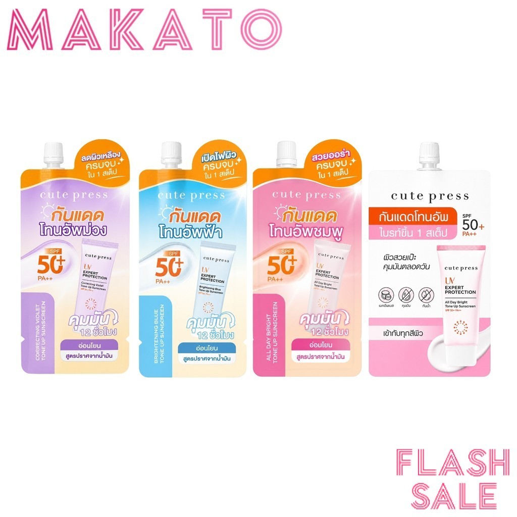 [ Flash Sale ] Cute Press Expert Protection Sunscreen UV คิวท์เพรส โทน อัพ SPF50+ PA++ 1 ซอง ขนาด 7g