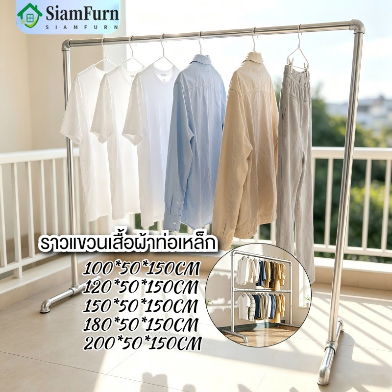 ราวตากผ้า ท่อเหล็ก ราวแขวนผ้า ท่อหนา 25 มม ยาว100-180cm สูง150cm ประกอบง่าย กันนำ้ ที่แขวนผ้า