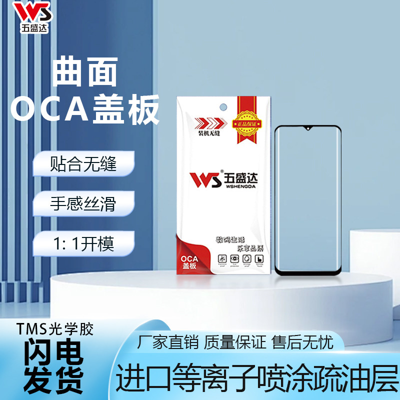 Wushengda เหมาะสําหรับ X200 PRO Honor X60pro Real Me 13Pro + Y300PRO แผ่นฝาครอบกาว OCA