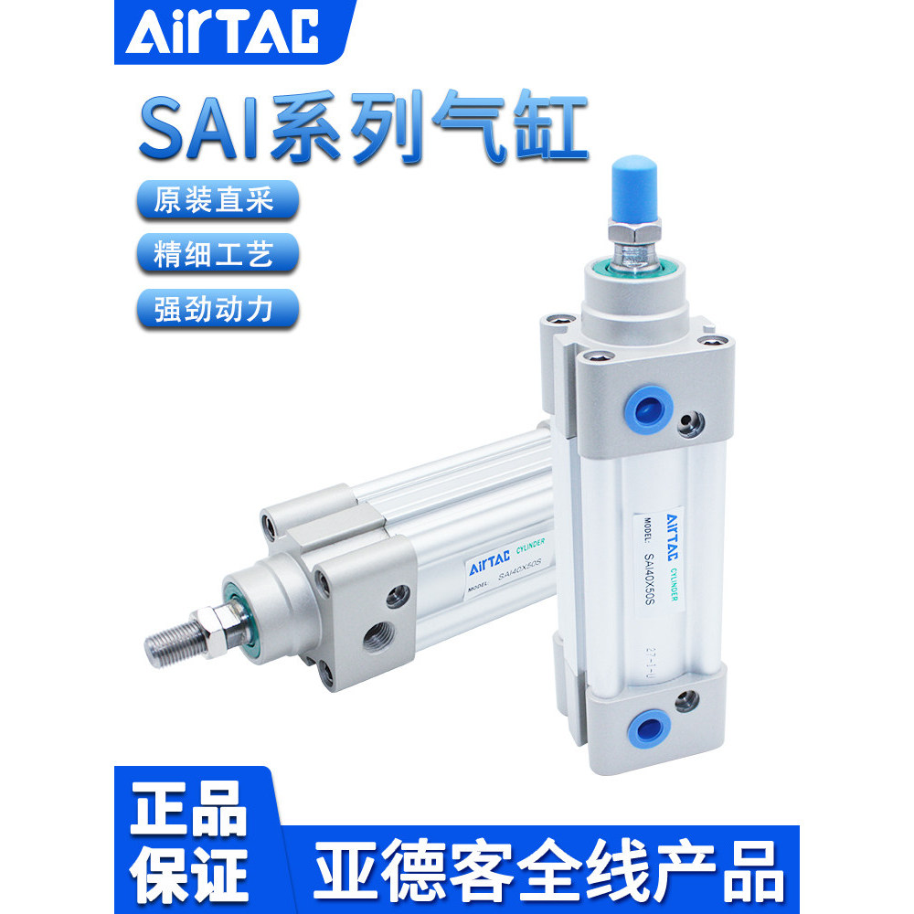 กระบอกมาตรฐาน AIRTAC ISO ดั้งเดิม SAI40X400X450X5550X600X650-S
