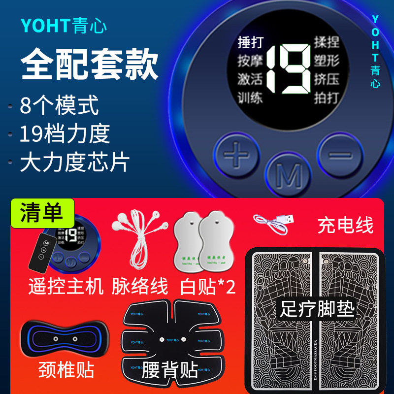 [Taohao Goods] Smart Foot Pad Patch Abs Patch Acupoint Pulse Care Shaking Patch Magic Patch Foot Pad