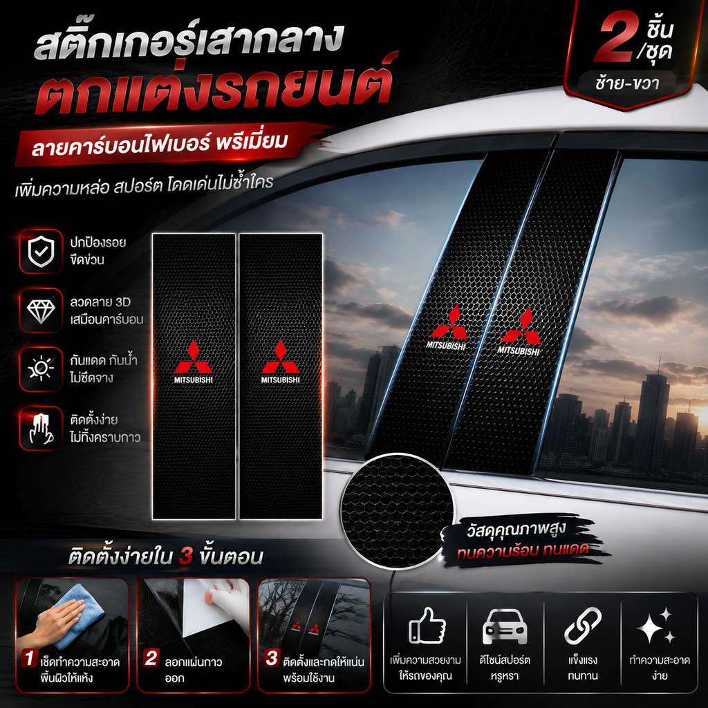 Mitsubishi คาร์บอนไฟเบอร์ B เสาสติกเกอร์ 2PCS คอลัมน์กลางตกแต่งสําหรับ Xpander Pajero Sport Triton M
