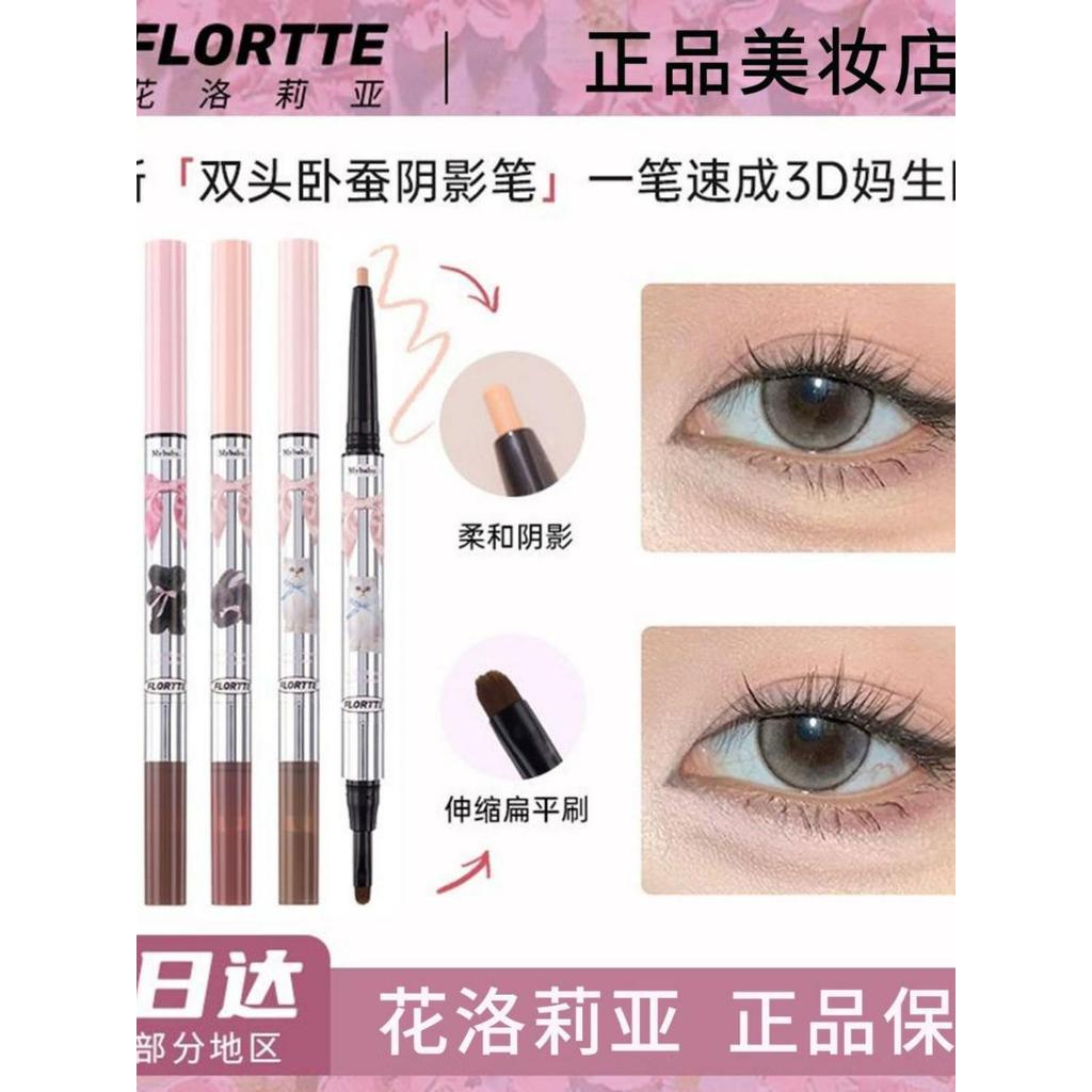 FLORTTE/FLORTTE Princess Double-Headed Lying Silkworm ปากกา Contouring Brightening Highlight Shadow 