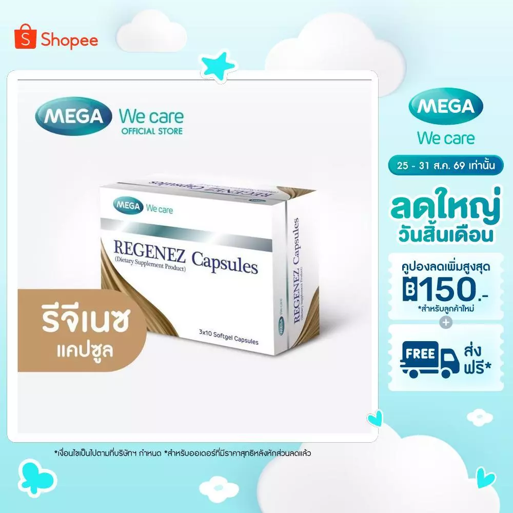 (แคปซูล) MEGA We care เมก้าวีแคร์ REGENEZ  Capsules รีจีเนซ แคปซูล (REF30I)